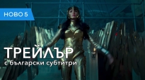 Жената-чудо 1984 (2020) трейлър с български субтитри