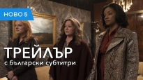 Кралици на престъпността (2019) трейлър с български субтитри
