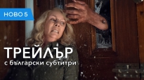 Хелоуин (2018) трейлър с български субтитри