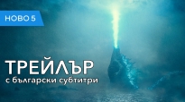 Годзила II: Кралят на зверовете (2019) трейлър с български субтитри