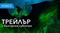 Господарка на злото 2 (2019) тийзър трейлър с български субтитри