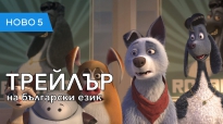 Лигата на животните (2020) трейлър на български език