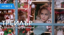 Последната Коледа (2019) трейлър с български субтитри